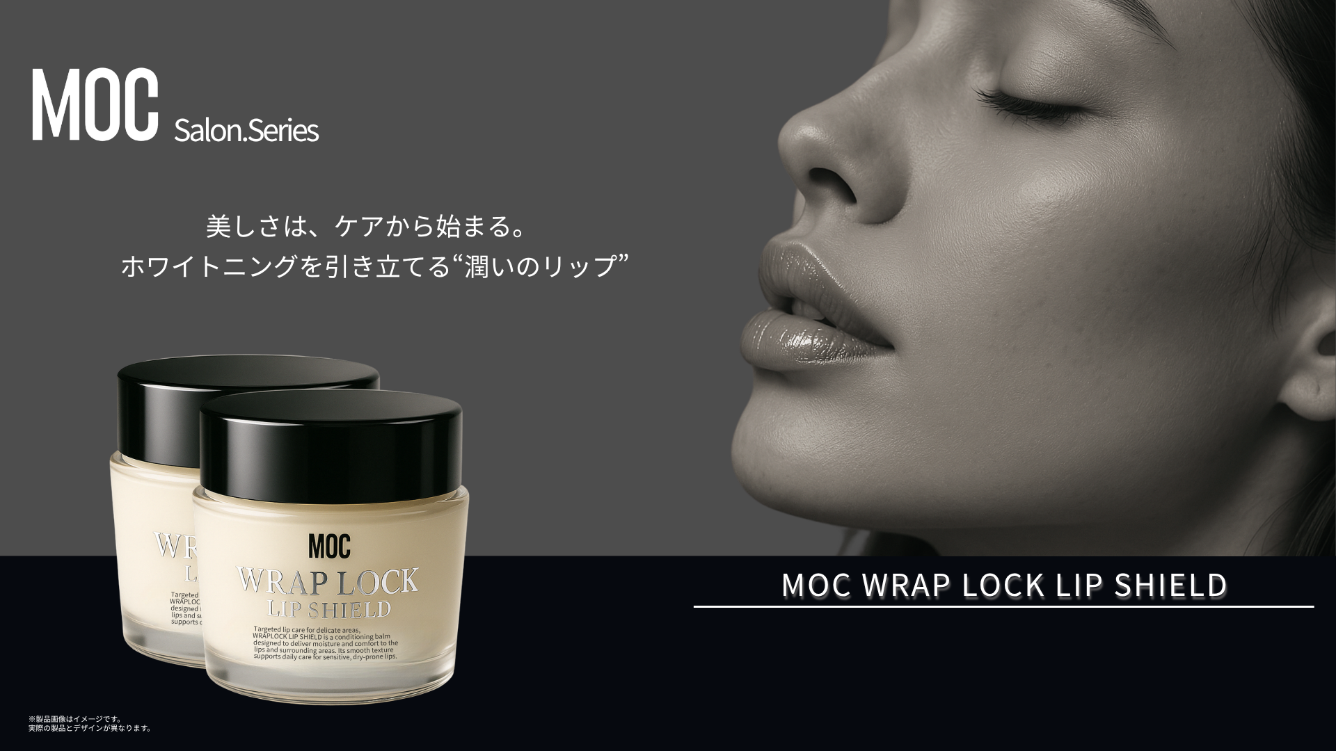 MOC WRAP LOCK LIP SHIELD